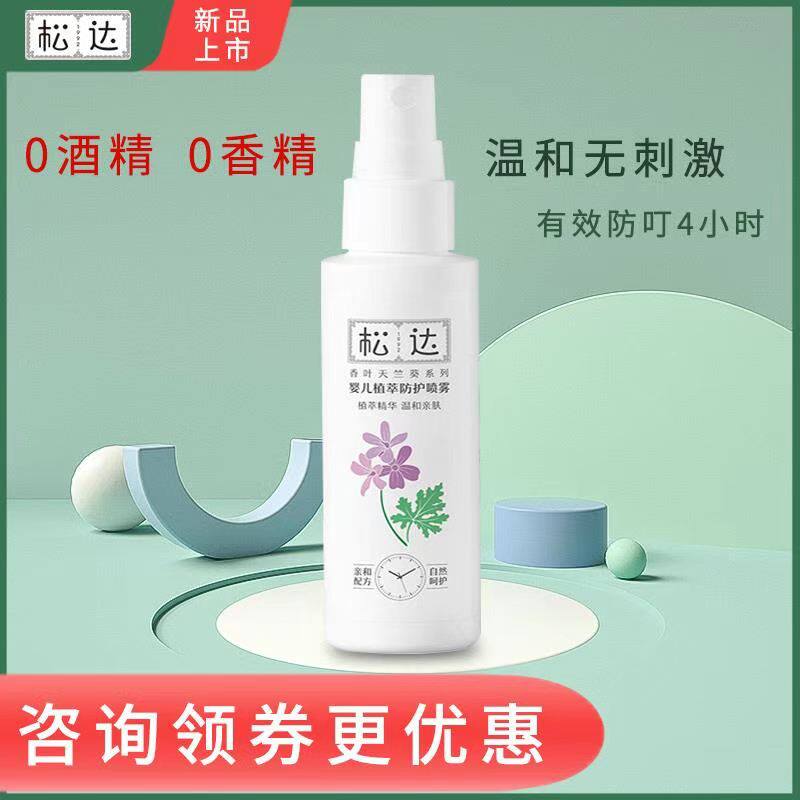 Songda baby mosquito repellent spray baby mosquito repellent liquid children mosquito repellent water anti-bite artifact toilet water portable