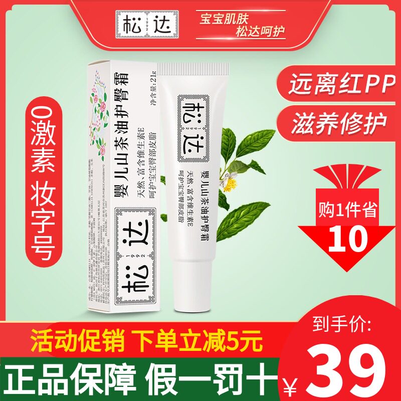 Songda baby camellia oil butt care cream 21g newborn baby anti-red butt skin care cream infant ointment pp