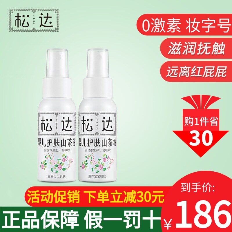 Sunda Baby Skincare Camelliano Tea Oil 2 Pieces Baby Moisturizing Touch Oil Newborn Massage To Head Scale Hip Protection Oil