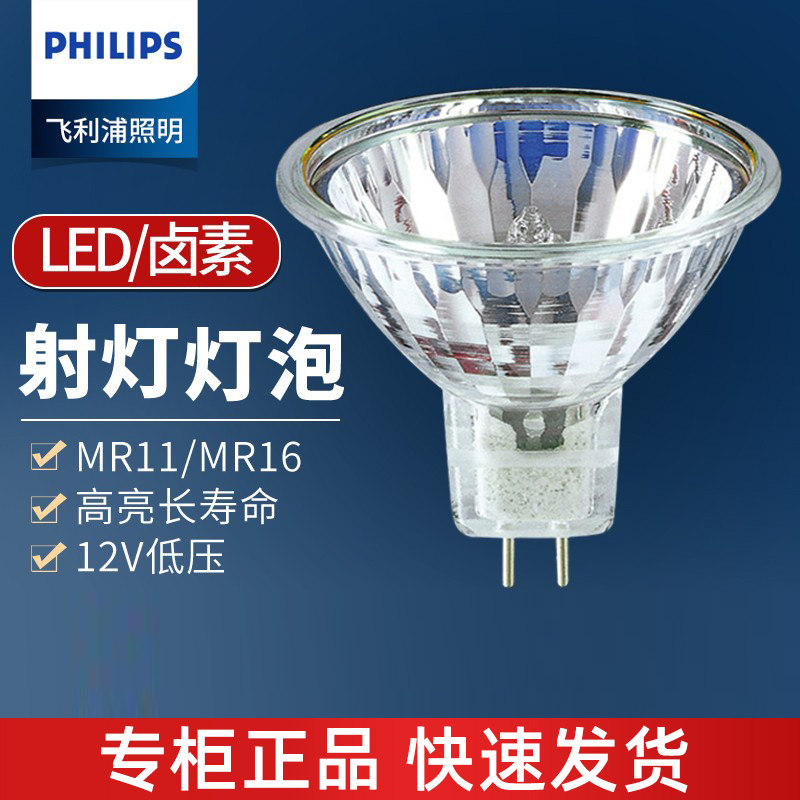 フィリップス GU4 ハロゲンスポットライト LED電球 MR11/MR16 12V 20W 35W 50W ハロゲンタングステン