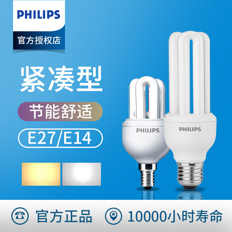 (compact) Philips energy-saving light bulb E27 e14 screw mouth u type 2u table lamp fluorescent home 5W8W11W