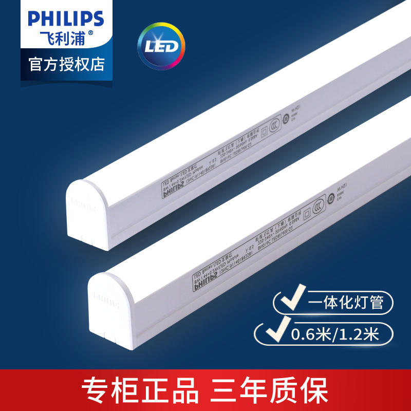 Philips Lamp Super Bright Led Integrated Bracket Lamp Strip Lamp 0.6m / 1.2m Fluorescent Lamp Strip for Home Use