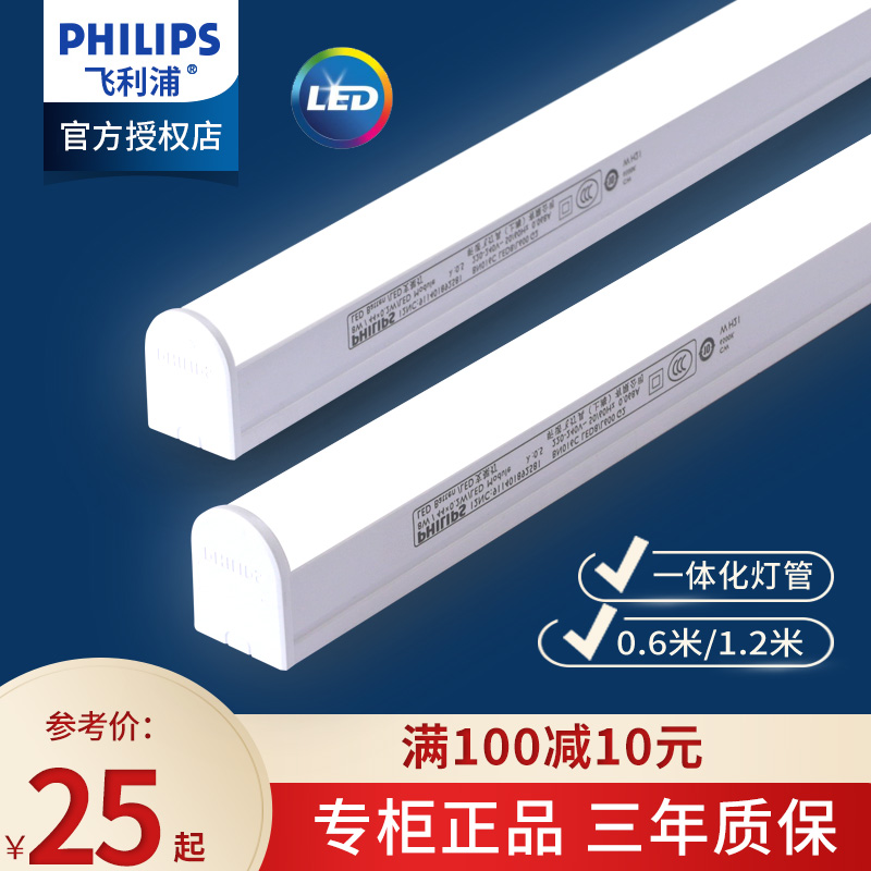 Philips lighting tube ultra-bright LED all-in-one bracket light strip lamp 0 6 m 1 2 m daylight lamp bar household