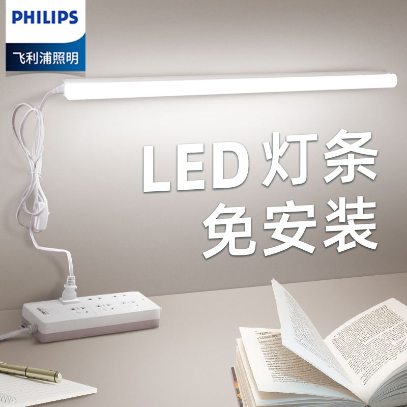 Philips Cool Lamp Dormitory Desk Bedside Small Lamp Led Long Strip Lamp Study-Specific Dormitory Essential