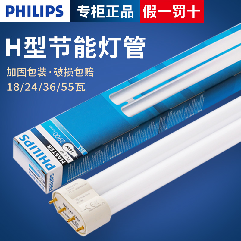 Philips H-type energy-saving lamp tube old four-pin H tube LED24w36W55 tile 18 three base color 4-pin table lamp tube-Taobao