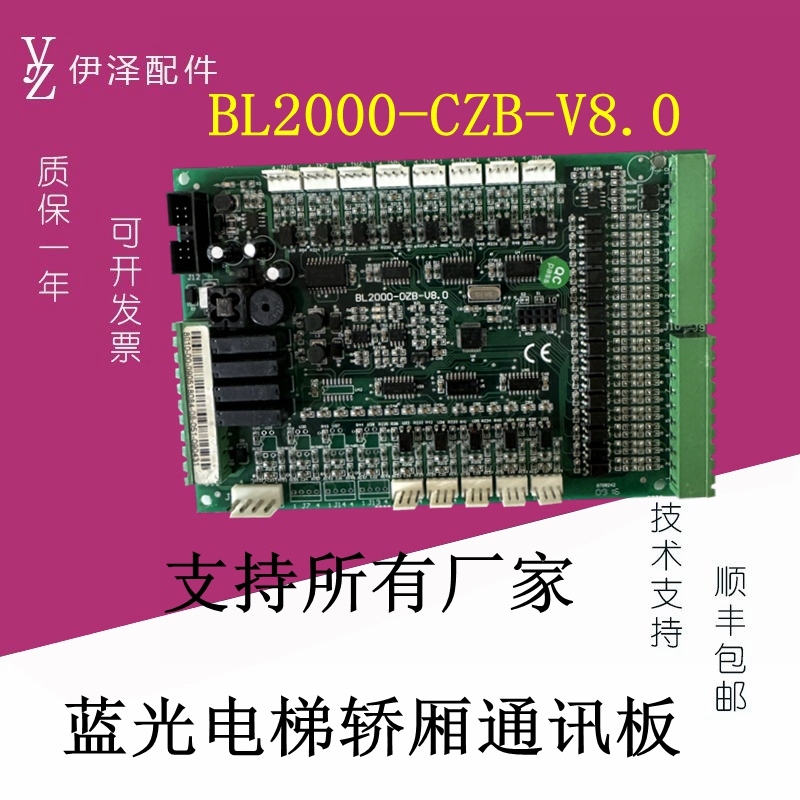 Bl2000-Czb-V8.0 Shenyang Blue Light Car Communication Board Fuji Suzuki Yongri Sanyo V10/V2/V7V9