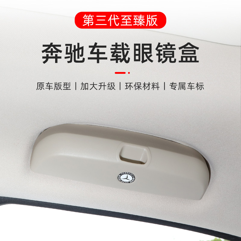 Mercedes-Benz new E-class car glasses case GLC GLB GLK E300L A B C S original factory modification