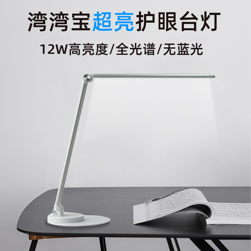 Wanwanbao Led Eye-Protection Desk Lamp, Ultra-Bright, Full Spectrum, No Blue Light, Student Study and Reading Lamp, Foldable Desk Lamp for Work