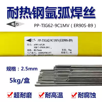 Shanghai Electric Power PP-TIG62-9C1MV heat-resistant steel welding wire ER90S-B9 heat-resistant steel welding wire 2 5mm