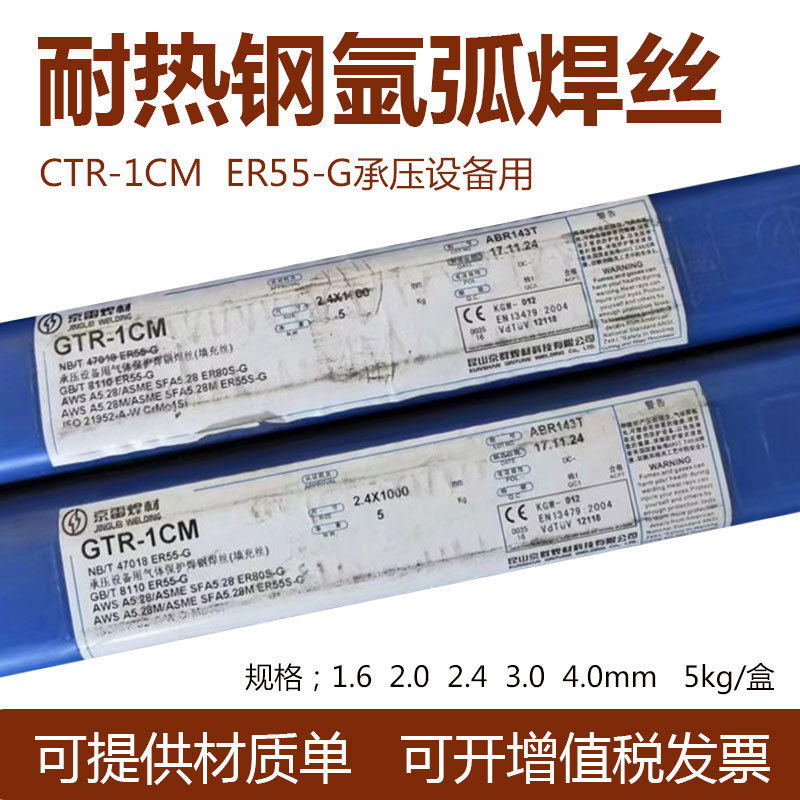 GTR-9CM Kyore GTR-9CM ER80S-B8 GTR-1CM GTR-1CM 2CM ER80S-G heat-resistant steel argon-arc welding wire