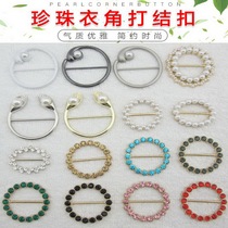 Pearl clothes corner knot buckle female clothes hem creative decoration buckle round silk towel buckle T-shirt metal buckle accessories