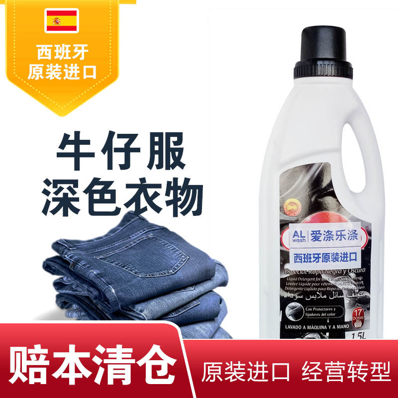 Clear cabin original clothing Import dark black laundry detergent Jeans Wash color anti-fade neutral Natural clean