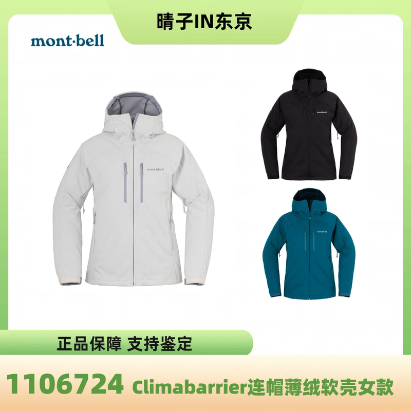 Japanese Montbell Clima Barrier Soft Shell Jacket for Women, Windproof, Fleece-Lined, Warm 1106724