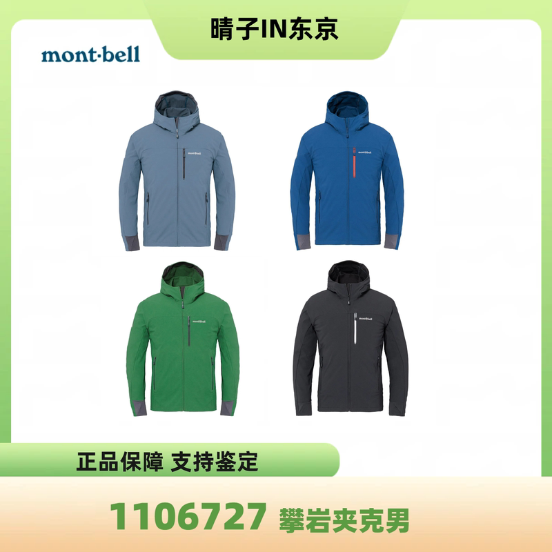 Mont·Bell Japanese Men's Outdoor Windproof and Warm Elastic Soft Shell Crag Parka 1106727