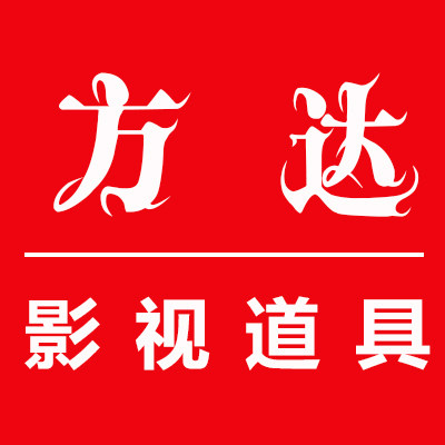 方达影视道具有限公司企业店的LOGO