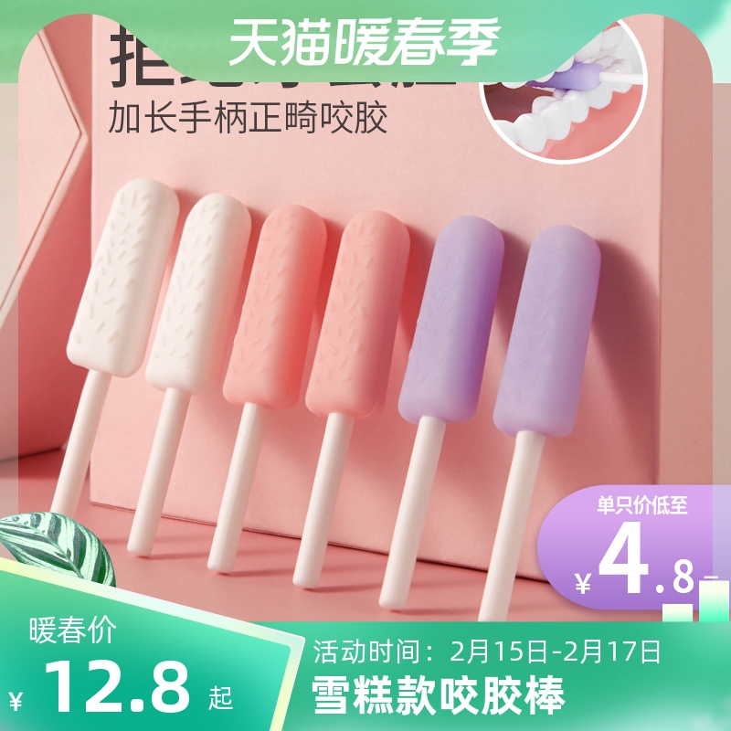 Crypto-orthodontics Gum Bar Angel Invisible Braces Face Chewing Orthodontic Teether Adult Teething Stick