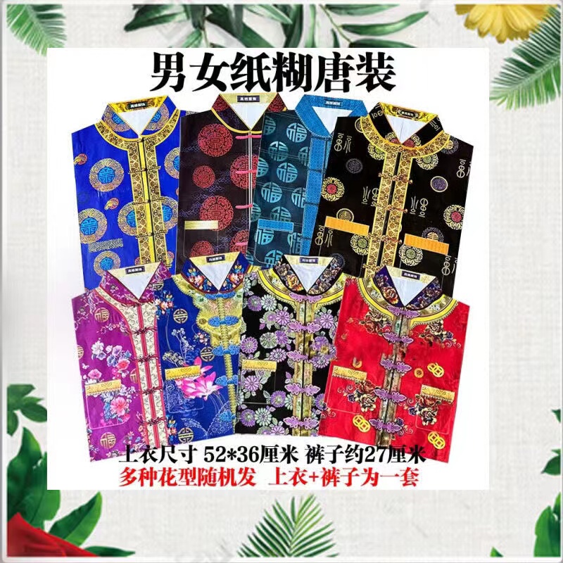 Ten Sets of Chinese-Style Paper Clothing, Tang Suits, Winter Clothing, Festival Supplies, Men's and Women's Sets, Wholesale, Direct from the Manufacturer, Yuanbao