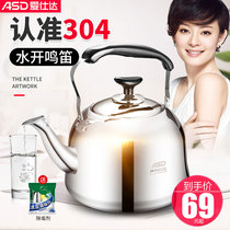 Aishida 304 stainless steel gas kettle whistle induction cooker gas Open Kettle household universal large capacity