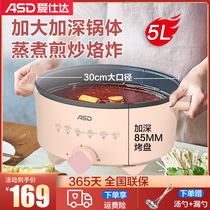 Aidda multifunction electric hot pot home steam boiling and boiling and simmering frying and frying-integrated 5L large capacity electric cooking pot