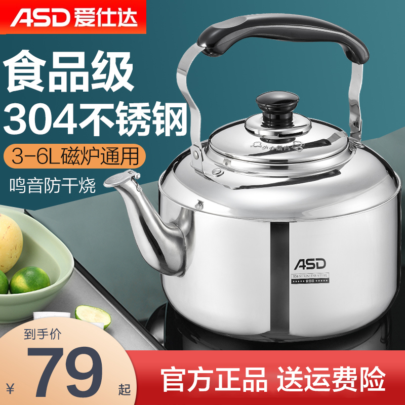 Aishida kettle gas 304 stainless steel whistle opening kettle induction cooker gas universal household large capacity