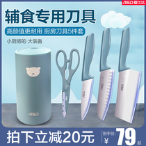 Aishida complementary food knife set five-piece baby baby knife kitchen household kitchen knife chopping board two-in-one