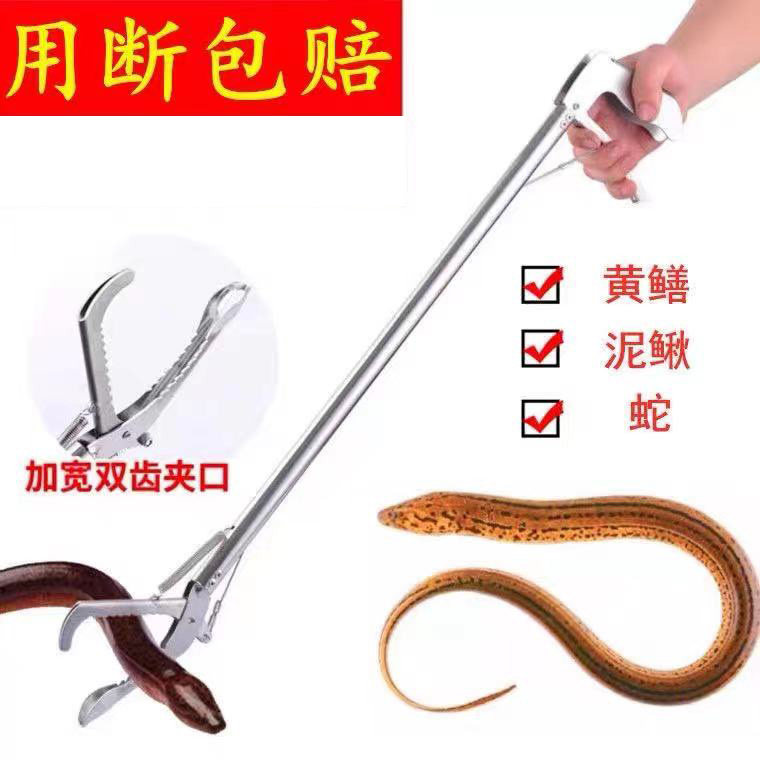 Anti-slip stainless steel yellow eel clamping mud loach finless eel pliers for sea clamping serpent lengthened crab clamp litter clamping tool