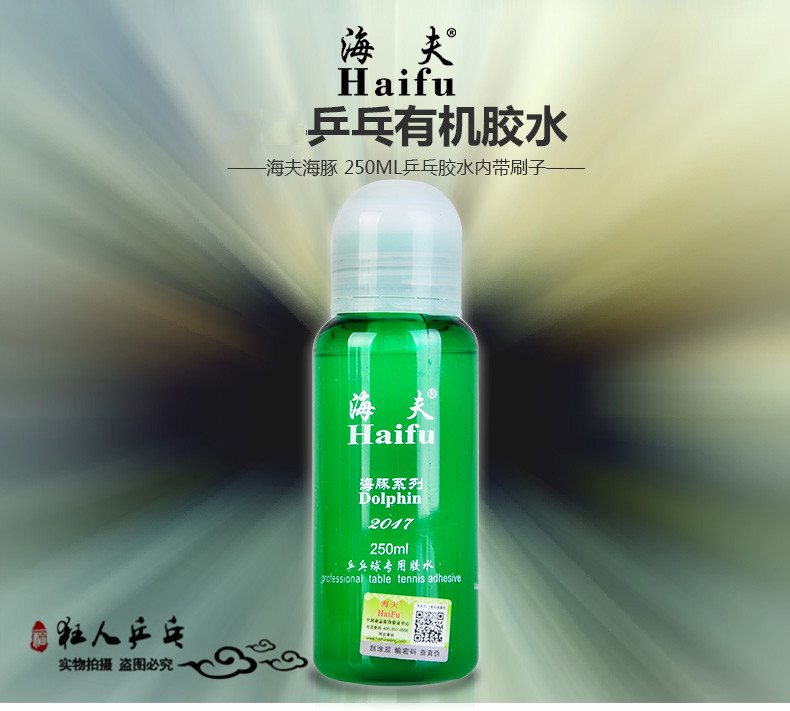 (ramen ping-pong) Haifu Dolphins 250ML Professional table tennis glue Organic table tennis racket glued