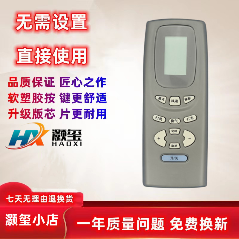 Haoxi brand remote control is suitable for Gree air conditioner Y502KY502E little bee little golden bean little oasis little treasure
