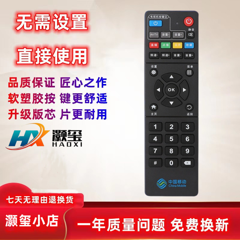 China Mobile Xinmobaihe HM201 M301H M101 network set-top box remote control RS-108AB1