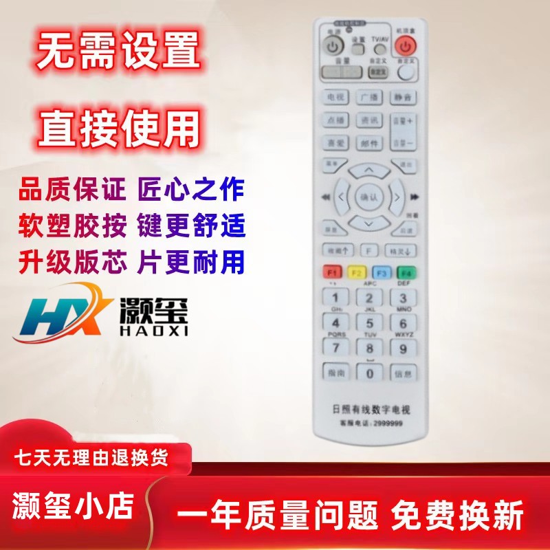Rizhao cable digital TV remote control Shandong Rizhao radio and television wave STB-5100C set-top box remote control board