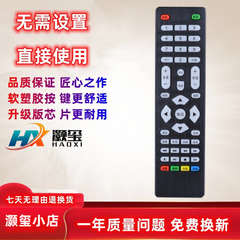 Haoxi Lehua assembled V59 no-brand LCD TV Universal Zhicheng Dingke Hongxing Samsung Sony and other remote controls