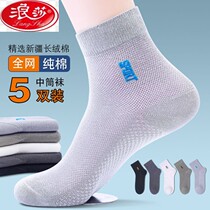 Langsha pure cotton socks mens mid-calf sweat-absorbent breathable and deodorant summer thin mesh mesh all-season mens socks sports socks long socks