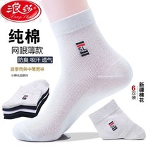 Langsha Summer Pure Cotton Mid-Tube Socks Mens Thin Mesh Breathable Antibacterial Trendy Versatile Business Socks Deodorant Sports Socks