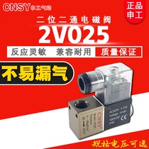 CNSY pneumatic solenoid valve 2V025-08 two-position two-pass coil voltage 24V 220V reversing air valve