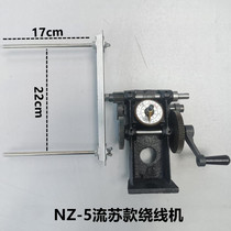 fei zhi NZ-5 liu su kuan winding machine