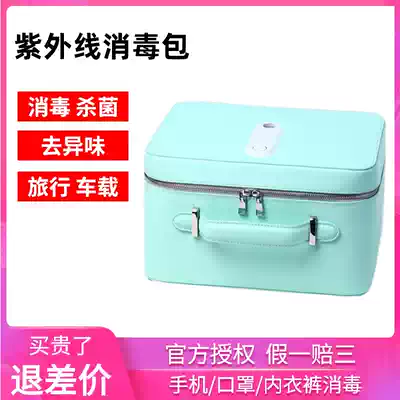 Underwear disinfection bag Baby bottle pacifier Ultraviolet sterilization sterilizer Mobile phone glasses contact disinfection bag