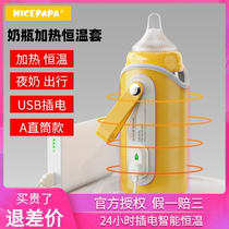 Nicepapa milk dad usb bottle thermos sleeve heating universal Beskin baby bottle thermostatic sleeve portable out