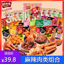 Meat snack spree Delicious and not expensive girls love to eat dormitory casual snack combination Spicy food mixed