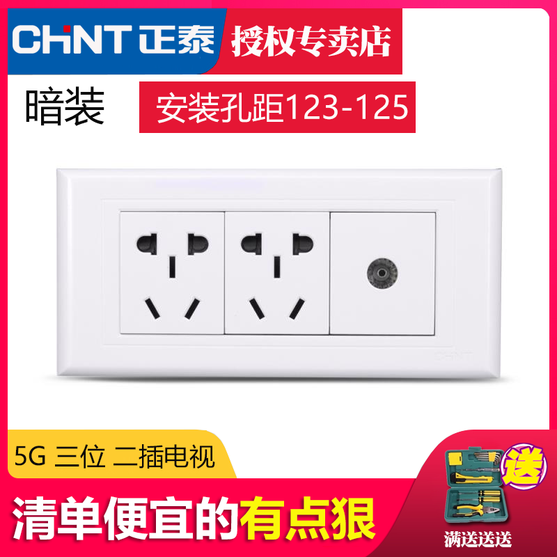 Zhengtai switch socket 118 type 5G three-way three-way two-socket six-hole ten-hole socket limited digital TV panel