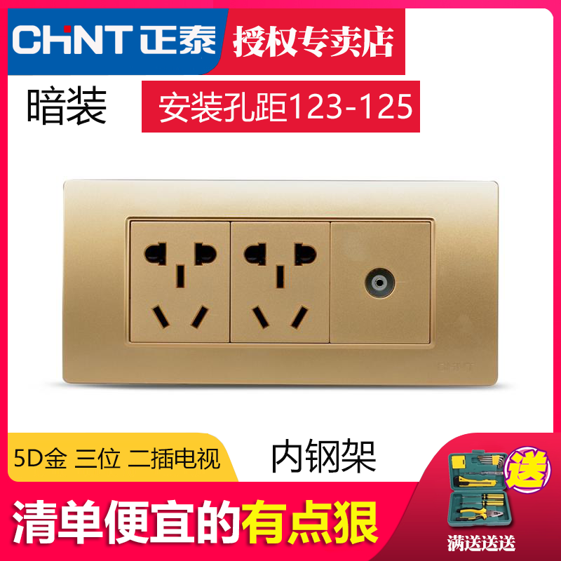 Zhengtai switch socket 118 type 5D champagne gold three-way three-way two-plug six-hole ten-hole socket TV closed circuit