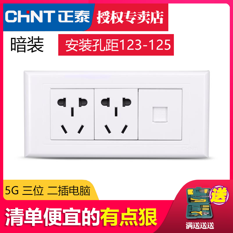 Zhengtai switch socket 118 type 5G three-way three-way two-socket ten-hole socket eight-core network computer panel combination