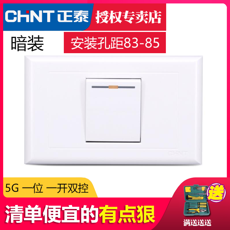 Positive Tai switch socket 118 Type 5G wall One open double cut single open switch 1 on electric light switch Home