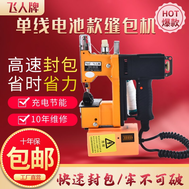 Flying man brand gk9-600 rechargeable portable sewing bag sealing machine woven bag packing machine sewing bag machine sealing machine