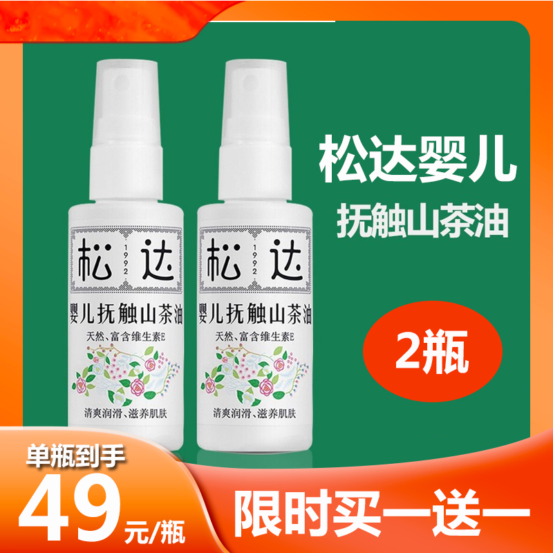 Sunda Baby Caressing Mountain Tea Oil Newborn Baby Skincare Essential Oil Body Massage Oil 50ml