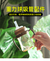 Hegan bottle with gravity ball straw mouth cup Shell baby bottle Grom Mimi wide mouth diameter universal with handle