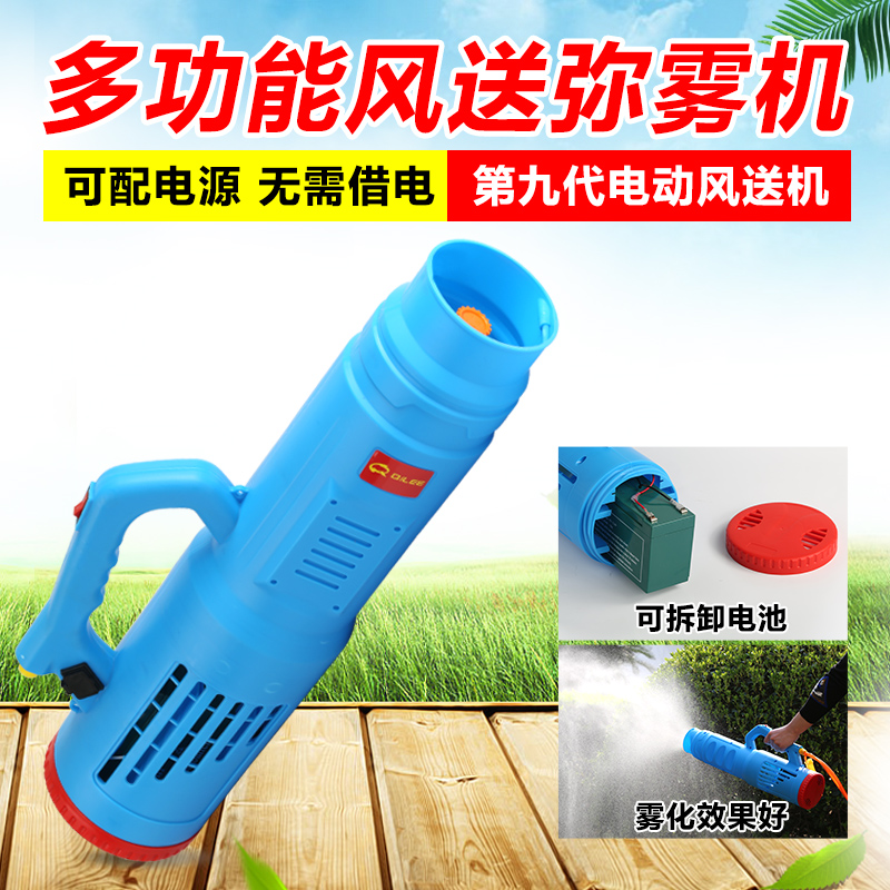 Electric nebulizer new wind feeding machine agricultural intelligent mass mist machine high-pressure spray dosing air blast gun sprayed with remote spray head