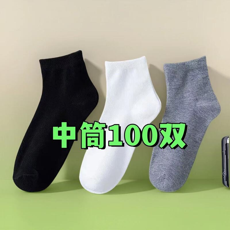 Mid-Calf Socks for Men and Women, Solid Color, 100 Pairs, Disposable, Black, White, and Gray, Basic Style, Suitable for All Seasons, Sports Socks Mid-Calf Socks for Men and Women, Solid Color, 100 Pairs, Disposable, Black, White, and Gray, Basic Style, Suitable for All Seasons, Sports Socks