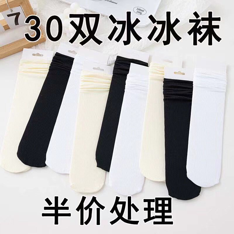 30 Pairs of Summer Thin White Mid-Calf Women's Socks, Slouch Socks, Velvet Ice Socks, Slimming Student Black Long Socks 30 Pairs of Summer Thin White Mid-Calf Women's Socks, Slouch Socks, Velvet Ice Socks, Slimming Student Black Long Socks