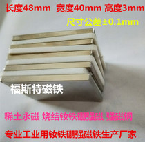 48X40X3 magnet block Rectangular magnet Rare earth permanent magnet iron NdFeB strong magnet between tools