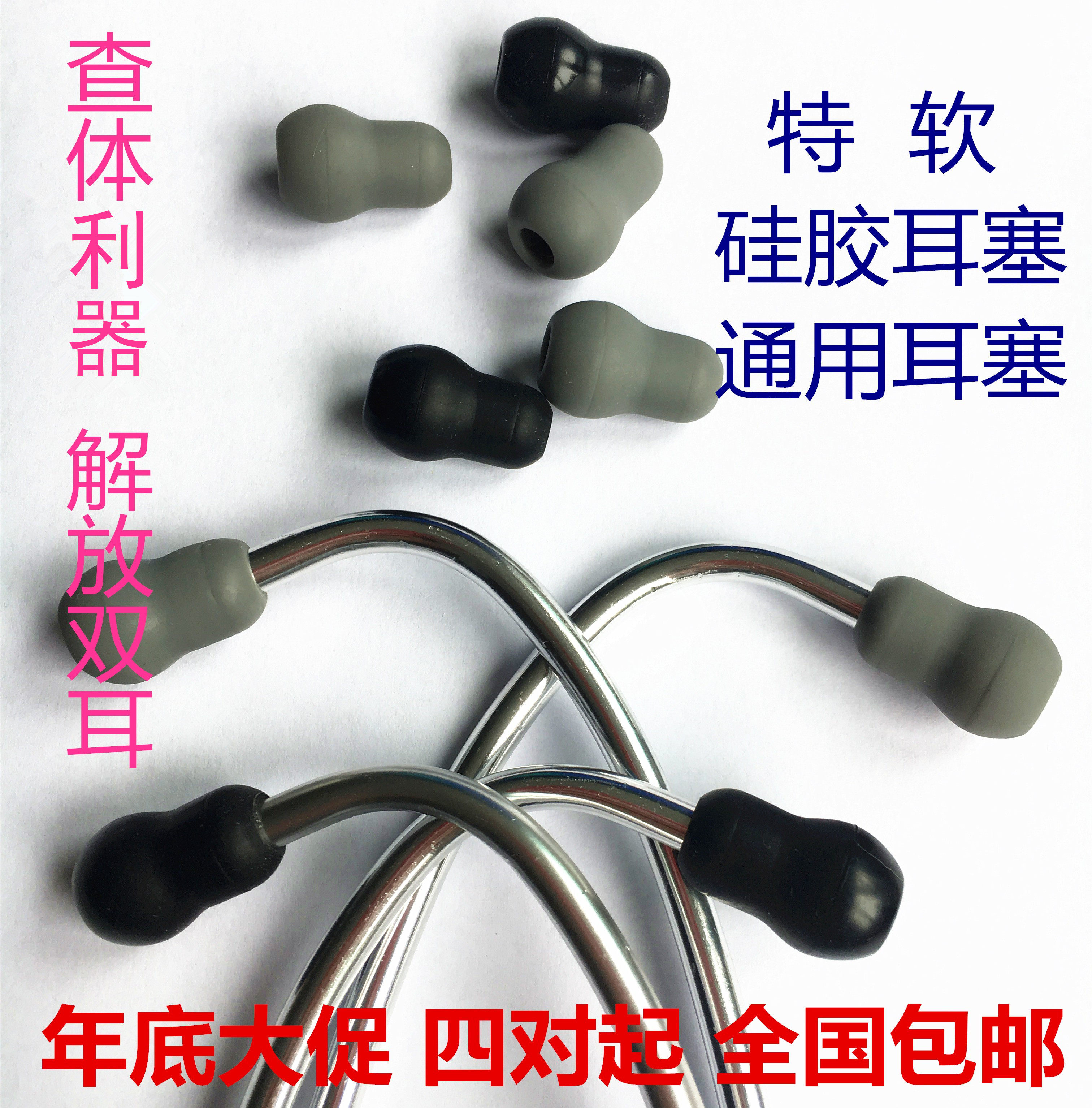 通用软耳塞 硅胶软耳塞 听诊器耳塞 体检耳塞 密闭耳塞 体检利器